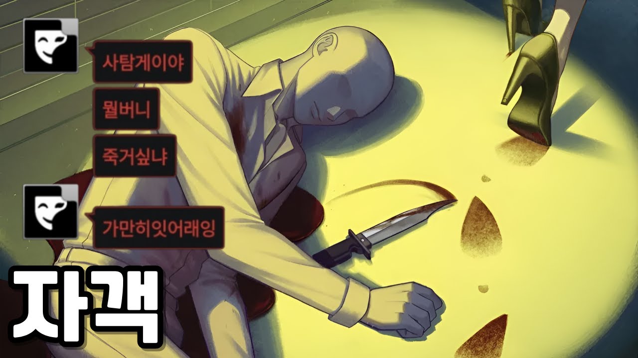 자객에게 당했습니다