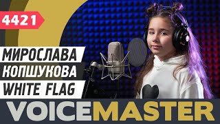 Мирослава Копшукова - White Flag (Cover Bishop Briggs)