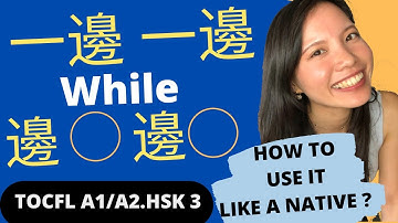 Boost TOCFL Score! Band A1 Grammar | Two Actions Happen at the Same time/ | 一邊一邊 yìbiān... yìbiān