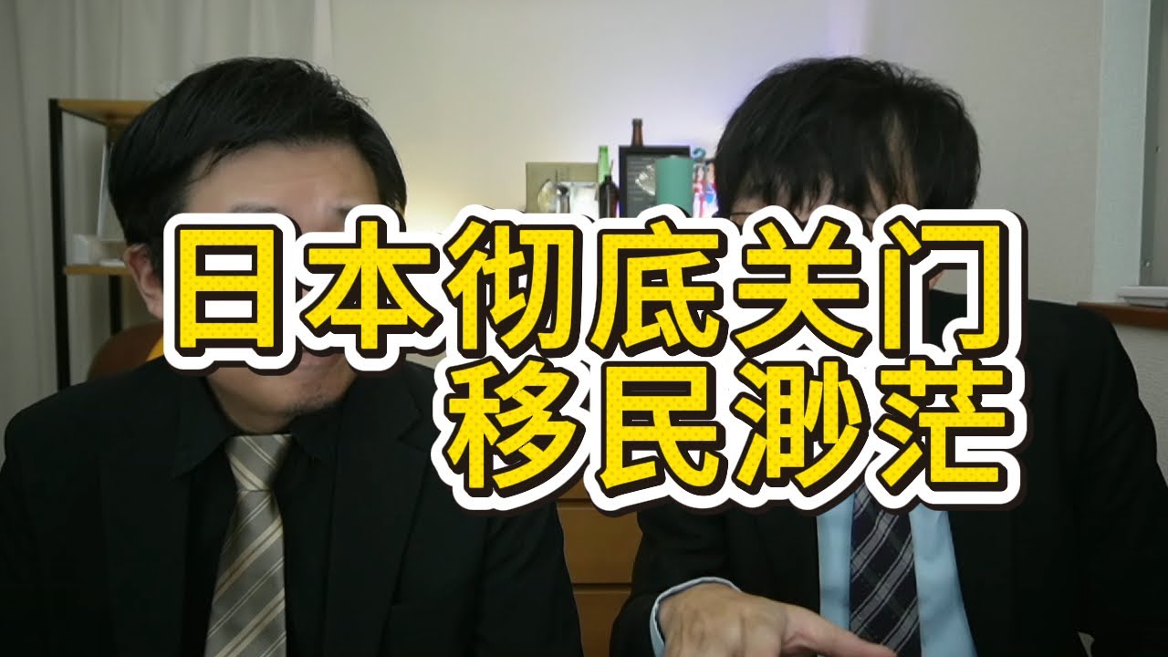 前人砍树后人暴晒，想移民日本的中产今年会有大量反润 | 经营管理签证 |中产焦虑 | 财富外流 | 社会断层 | 投资迷惘 | 结构转折