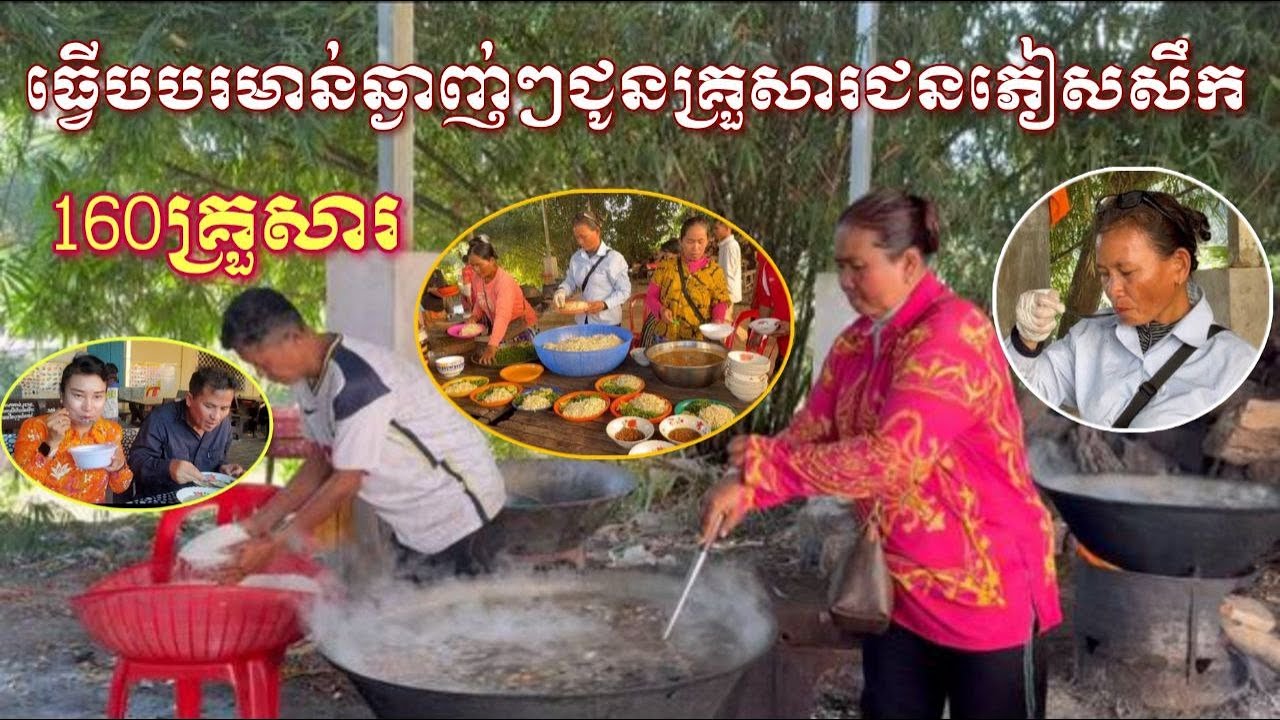 ធ្វើបបរសាច់មាន់ឆ្ងាញ់ៗជូនគ្រួសារជនភៀសសឹកពិសាបានឆ្ងាញ់ម្ដង