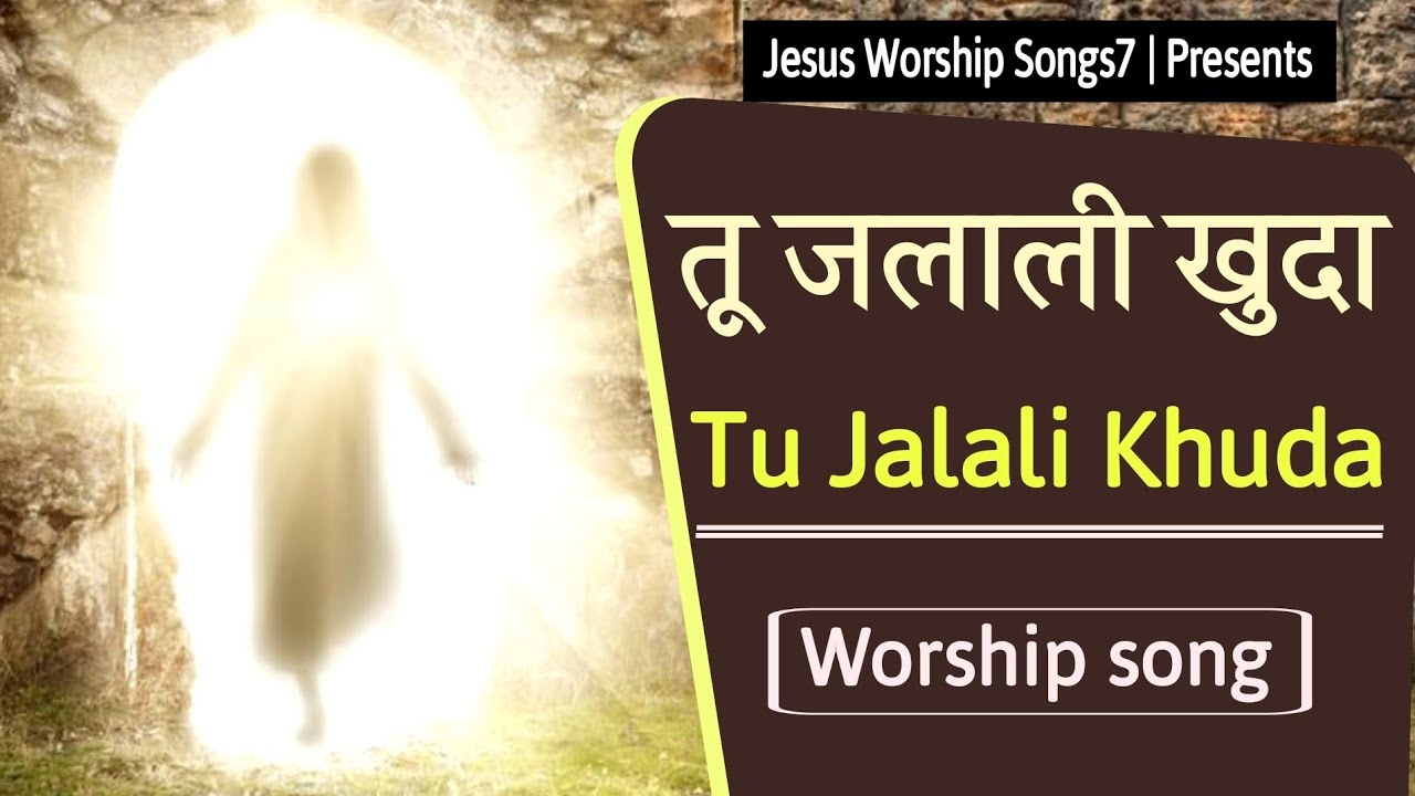     Tu Jalali Khuda  New Masih Song  2021  Jesus Worship Songs7