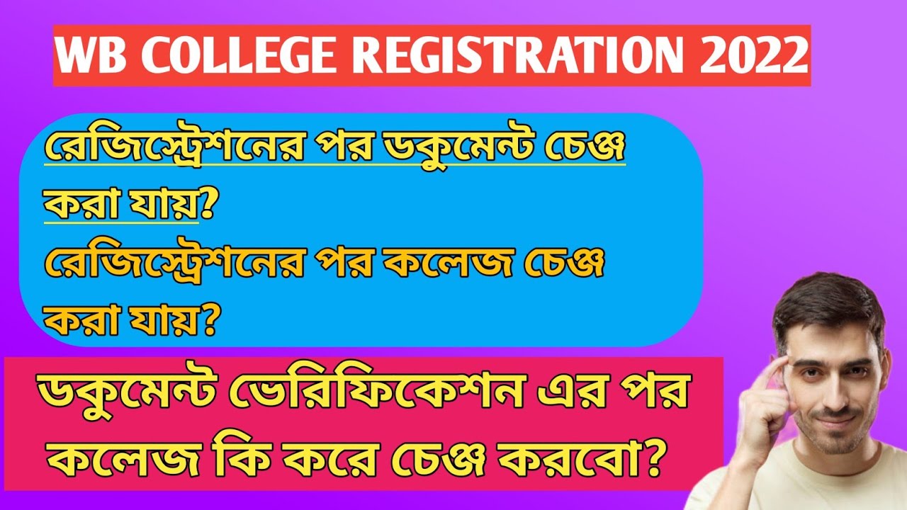 How To Change College After Document Verification How To Cancel How To Change College After Document Verification How To Cancel