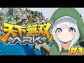 【ARK Survival Ascended/天下無双ARK＃3】あたらしいことがどんどん🦖！！！【杏戸ゆげ/ななしいんく3】