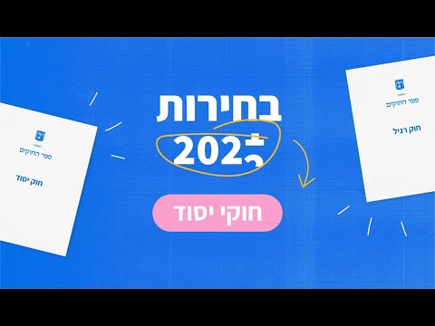 וִידֵאוֹ: מהו יסוד תיאורטי?