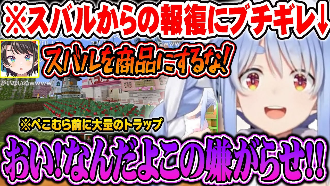 【スバル視点有】久々にホロ鯖にログインした瞬間にスバルの報復トラップを踏んでしまう兎田ぺこらｗ【ホロライブ 切り抜き Vtuber 兎田ぺこら 大空スバル】