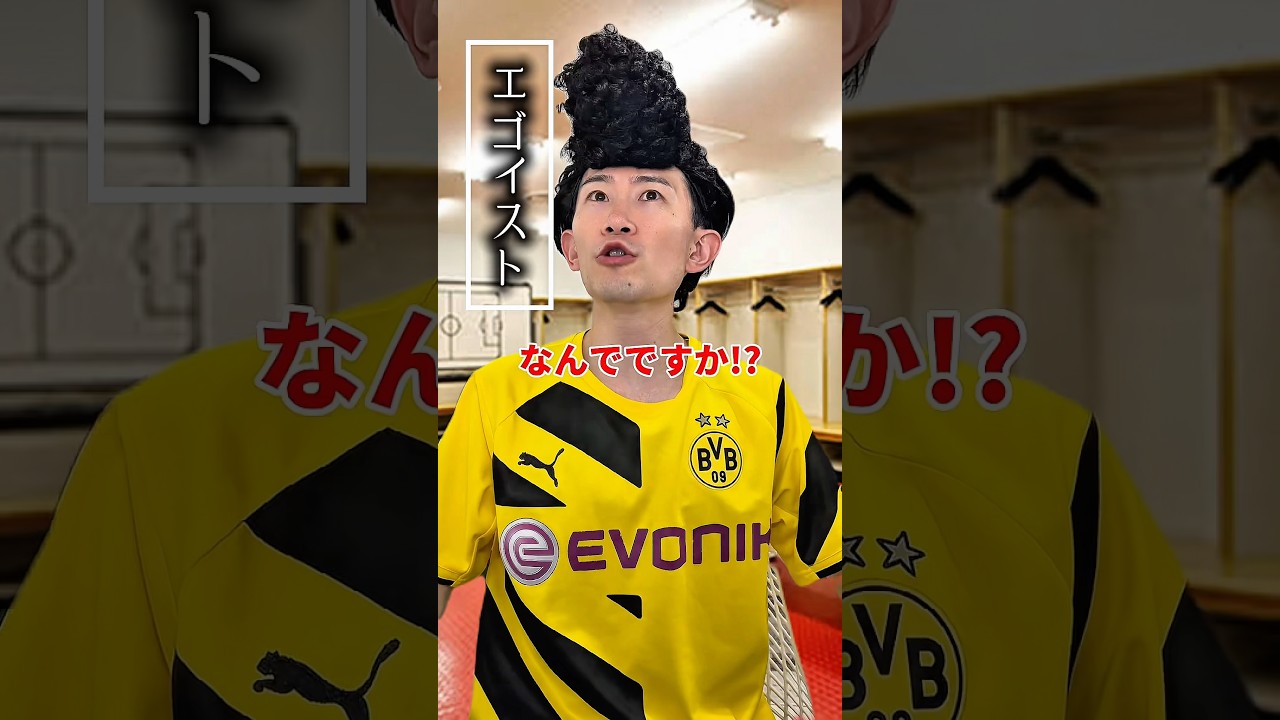 エゴイスト
