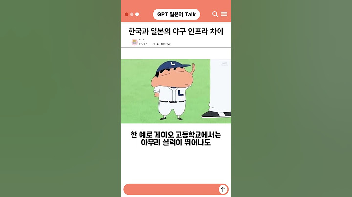 일본 고교야구가 4000개?⚾한국과 일본의 야구 인프라 차이⚾