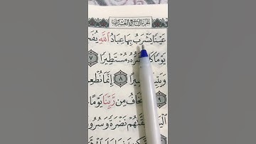 سورة الانسان #الله #القران #احديث #السعودية #العراق #القران_الكريم #احاديث #مصر