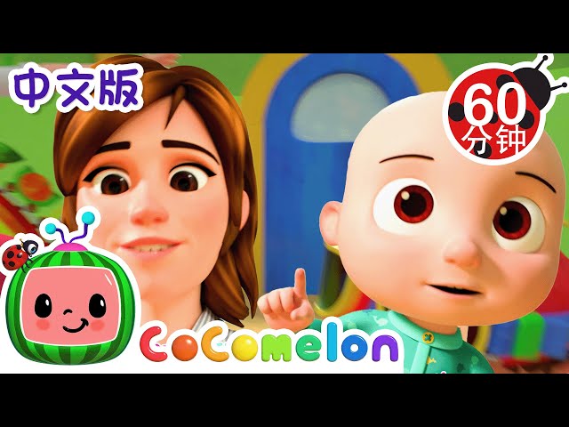 手指一家人 | 大合集 | 經典熱門兒歌 | Kids Song | 動畫 | 童謠 | 儿童学习 | 卡通片 | CoComelon 中文 | Nursery Rhymes class=