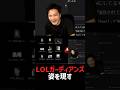 封印されしLOLの番人