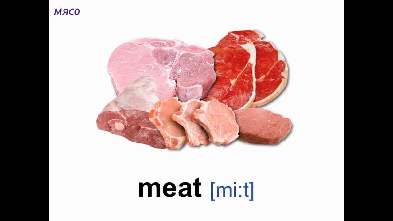 Meat слова