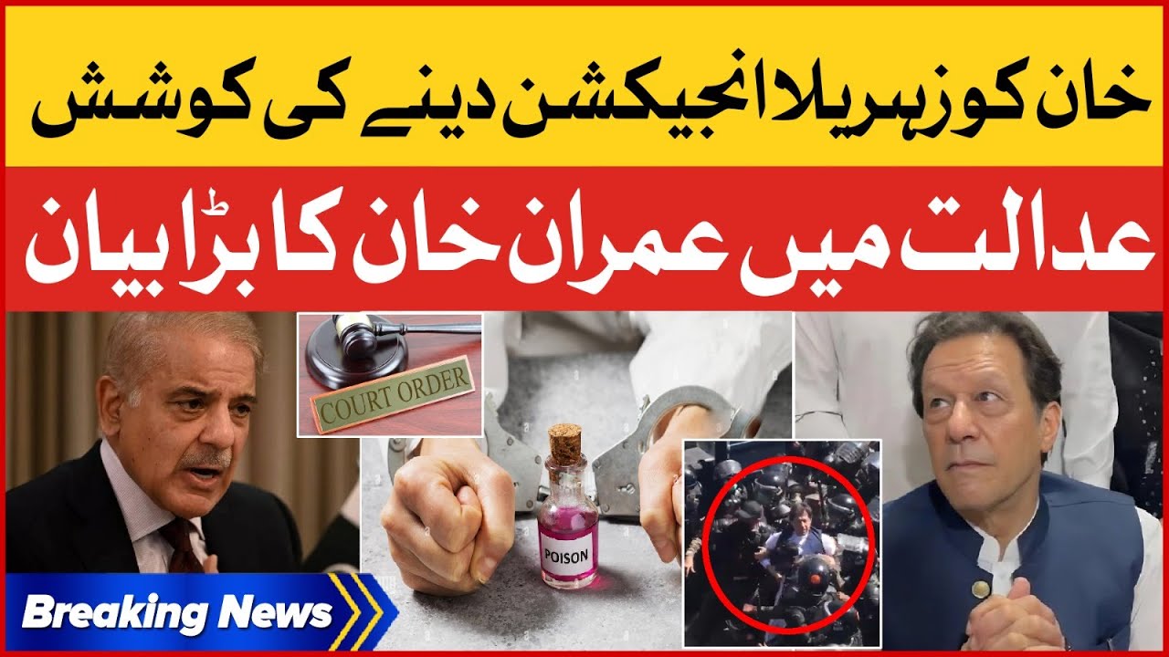 Imran Khan Exclusive Statement from Courtroom | Attempt to Inject Poison | Breaking News