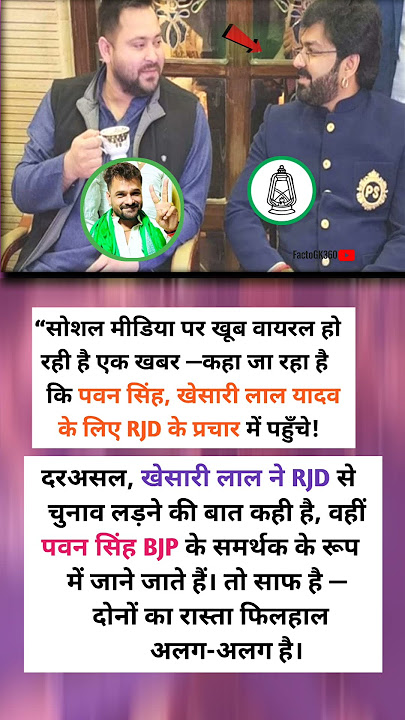 khesari lal yadav ke prachar me Gaye pawan singh || #rjd #khesari #pawansingh #shorts
