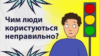 Більше так не роби | Реддіт українською