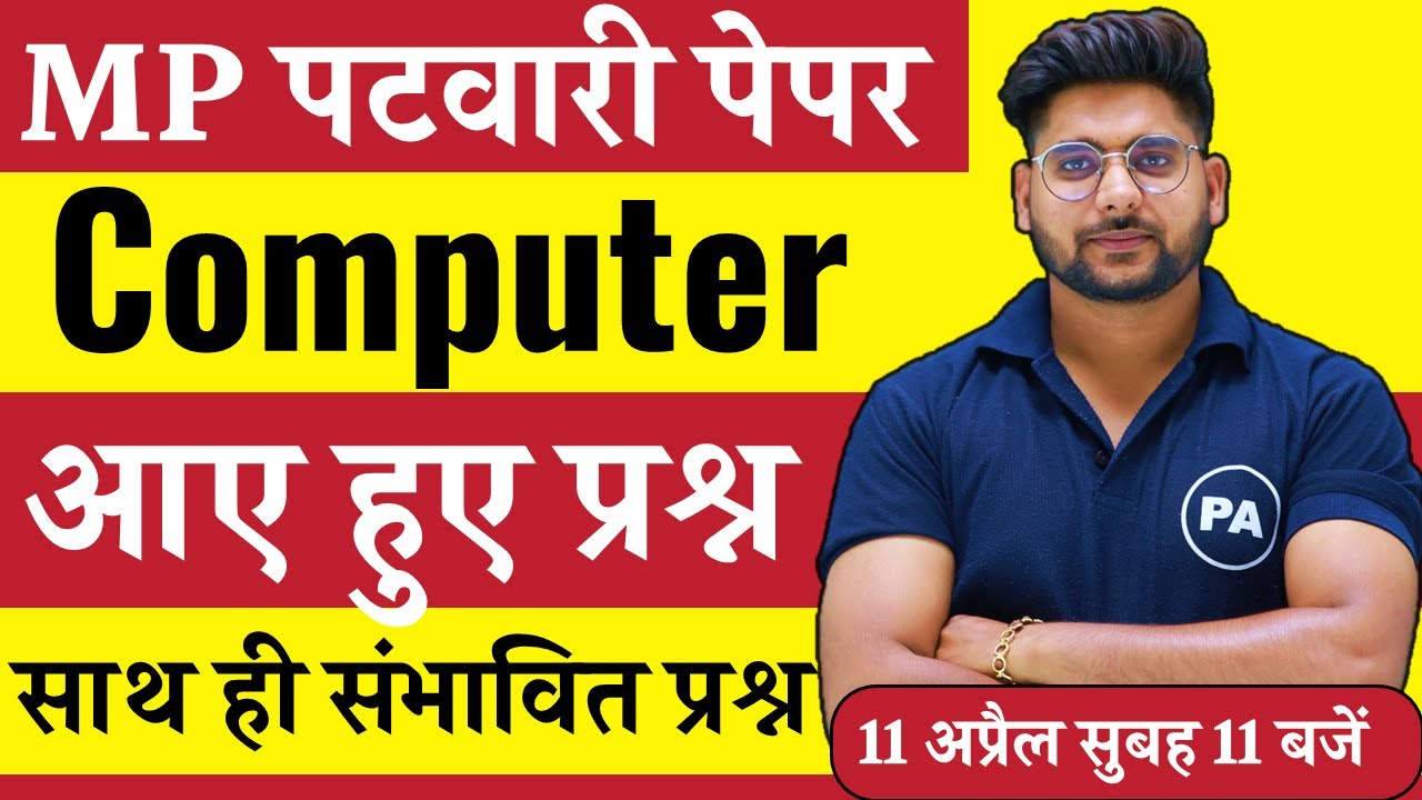 MP Patwari Computer Paper Analysis | Computer For MP Patwari | BY Pawan Patidar Sir | MP Patwari
