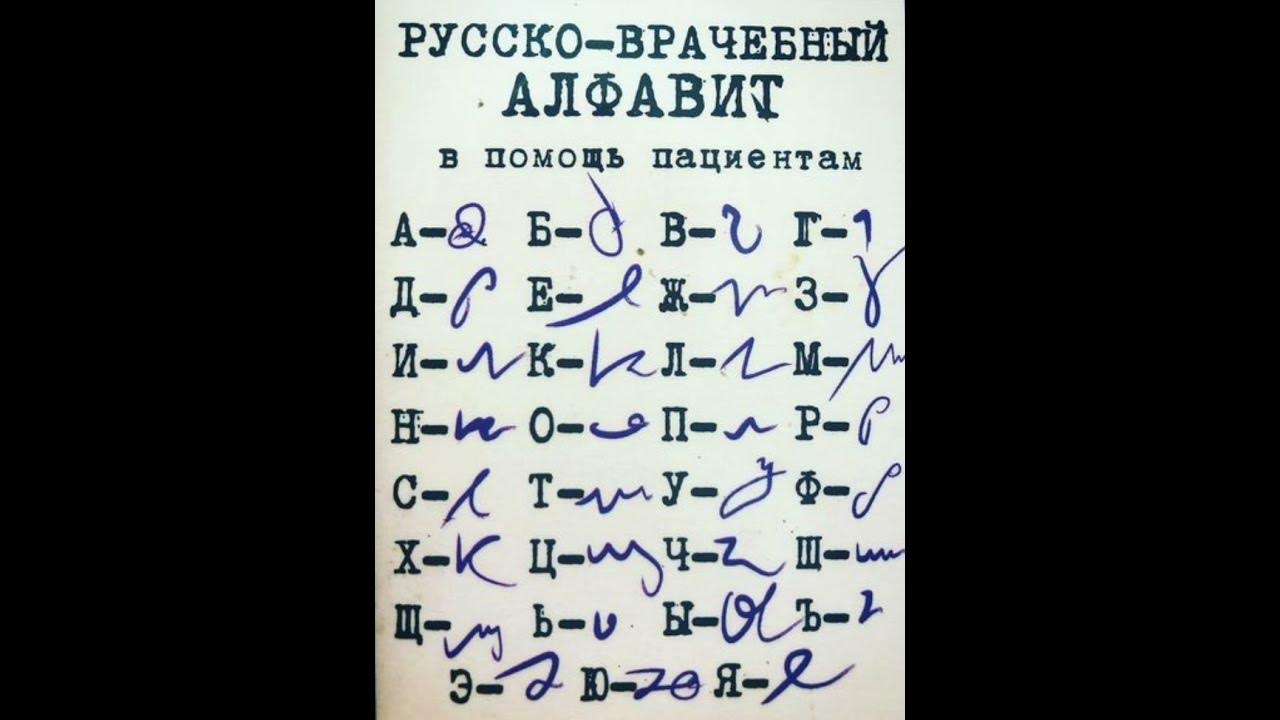 Язык врачей по фото Язык Врачей. - YouTube