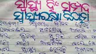 ସ୍ୱାସ୍ଥ୍ୟ ହିଁ ସମ୍ପଦ ଓଡ଼ିଆ ରଚନା (swasthya ହିଁ sampda odia essay )
