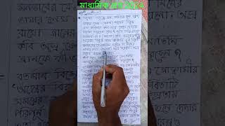 মাধ্যমিক প্রশ্ন উত্তর 2024 || Madhyamik Question Answer 2024 @SCC1