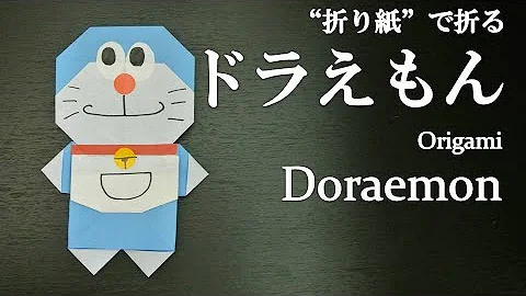 キャラクターおりがみ不二雄