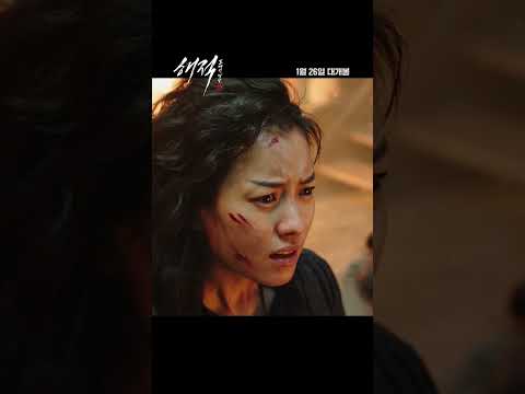 [해적: 도깨비 깃발] “일루와! 극장으로 일루왓!!” 💥설 연휴를 책임질 [해적: 도깨비깃발🏴‍☠️] 1월 26일 극장에서 만나요!🤗 #shorts