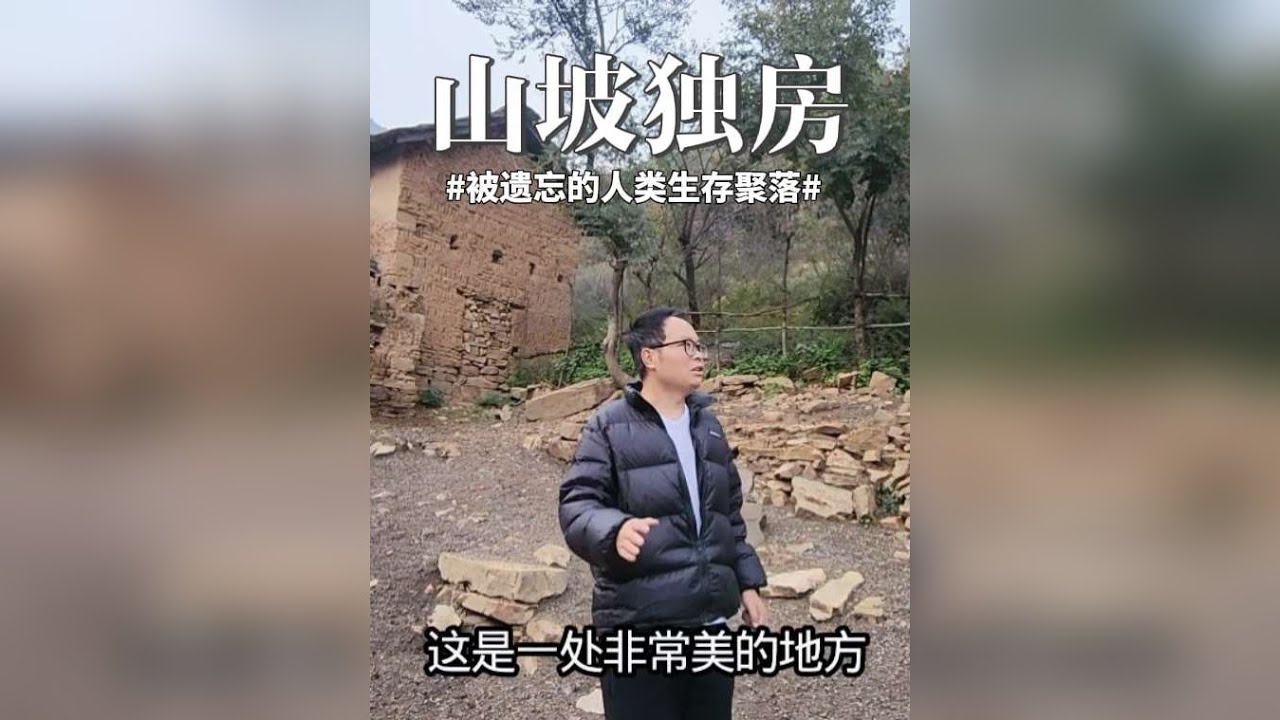 深山沟半坡发现孤房，土坯二层建筑地方还不小，这曾是啥地方？