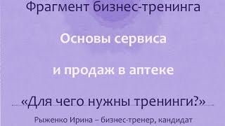 видео Бизнес тренинги, зачем нужны бизнес-тренинги | Корпоративные тренинги, корпоративное обучение