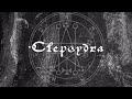 Clepsydra - Reaching