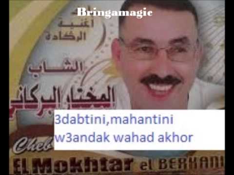 Mokhtar el barkani - 3adabtini, mahantini 3andak wahad akhour