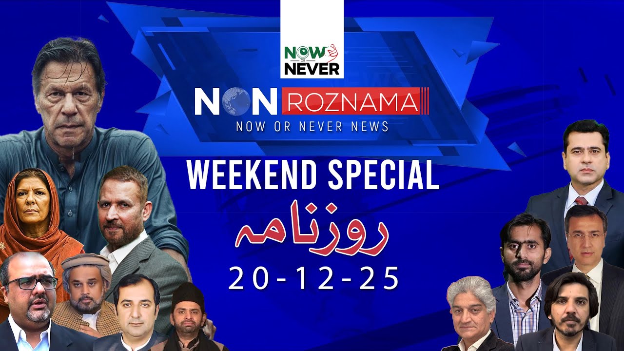 Daily News Report 20/12/2025 | Key Statements & Expert Analysis | Now Or Never: Roznama Rozana