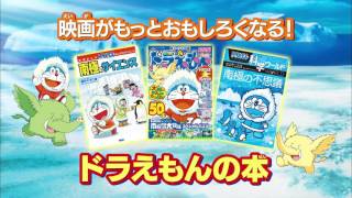 ［のび太の南極カチコチ大冒険］ドラえもんの本