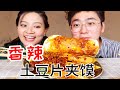 【盗月社】在家自制“香辣土豆片夹馍”，终于知道为什么火遍西安街头了！| 洋芋片夹馍 | 西安小吃 | Daoyueshe