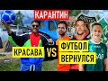 ПЕРВЫЙ РУССКИЙ ГОЛ после рестарта и НАШИ ФУТБОЛИСТЫ, которые уже играют