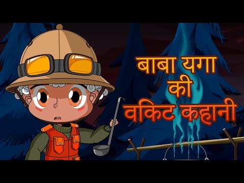 माशा की भयंकर कहानियाँ 👻🏕 बाबा यगा की विकट कहानी 🧟‍♀️(एपसोड 12)