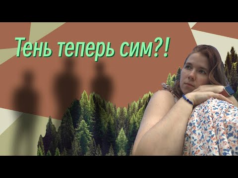 Видео: Хуманизации в Симс 4