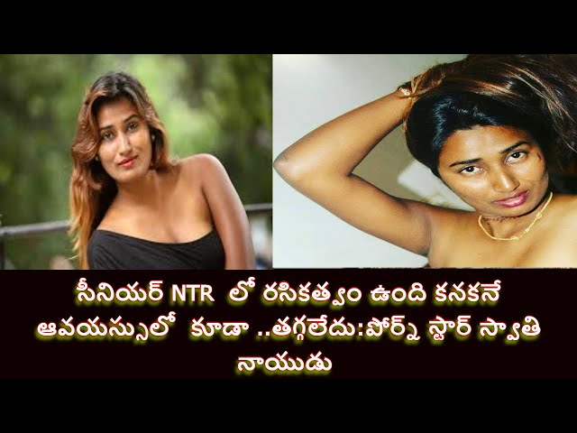 Sr.NTR à°°à°¸à°¿à°•à±à°¡à±‡ à°•à°¦à°¾..!Lakshmi's Veeragrandham , PORN STAR SWATHI NAYUDU  ,DIRECTOR PAWANKALYAN||V3 - YouTube