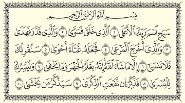 سعد الغامدي سورة الأعلى 87  Al-A_laa