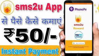Sms2u app unlimited trick | mobile se paise kaise kamaye | how to make money onlinerom home screenshot 3