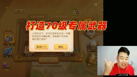 夢幻西遊辣條哥：一個648直接把網易干蒙圈，打造70級專屬武器 - 天天要聞