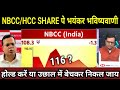 NBCC(INDIA)LTD SHARE LATEST NEWS TODAY, HCC SHARE NEWS @S B STOCK NEWS