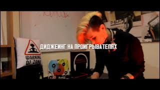PRODJ School (школа диджеинга и создания музыки)