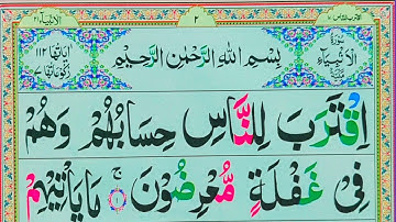 Surah Al-Anbiya Full ||سورة الأنبياء|| Surah Al Anbia full HD Arabic Text || Quran Teacher USA