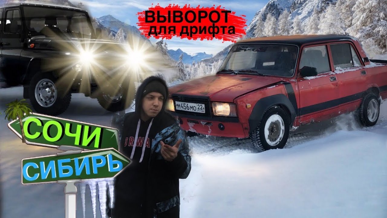 Дрифт на уазе
