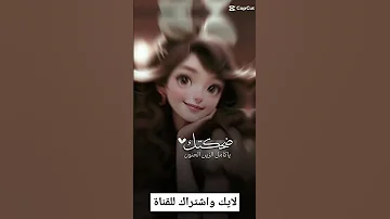 بجمال خدودك الوان الغروب لاتنسوا الايك الاشتراك في القنا للمزيد من تصميم فيديوهات 