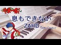 ZARD 息もできない 中華一番 ピアノ Iki Mo Dekinai Chuuka Ichiban ZARD 息もできない 中華一番 ピアノ Iki Mo Dekinai Chuuka Ichiban