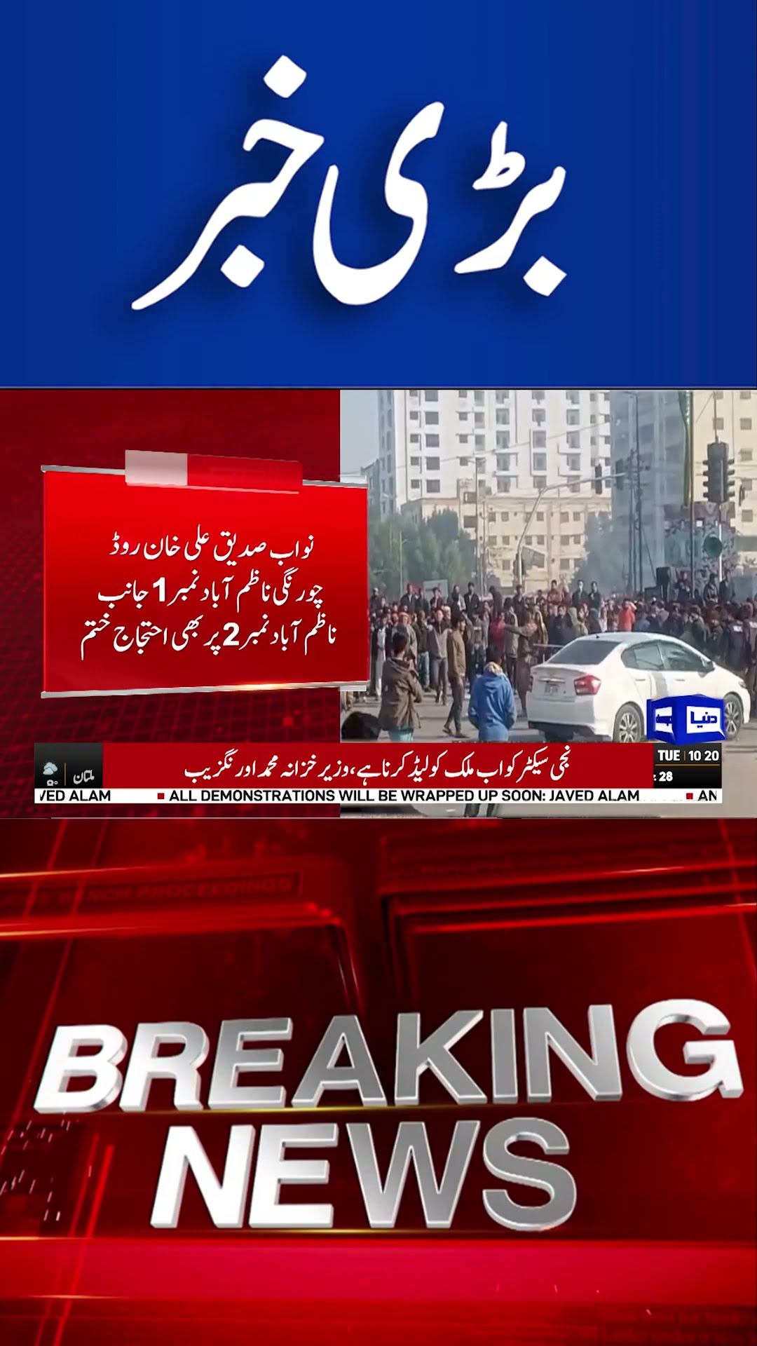 Police In Action | Karachi Protest Update | Roads Blocked | Dunya News | #shortsnews #viralvideo