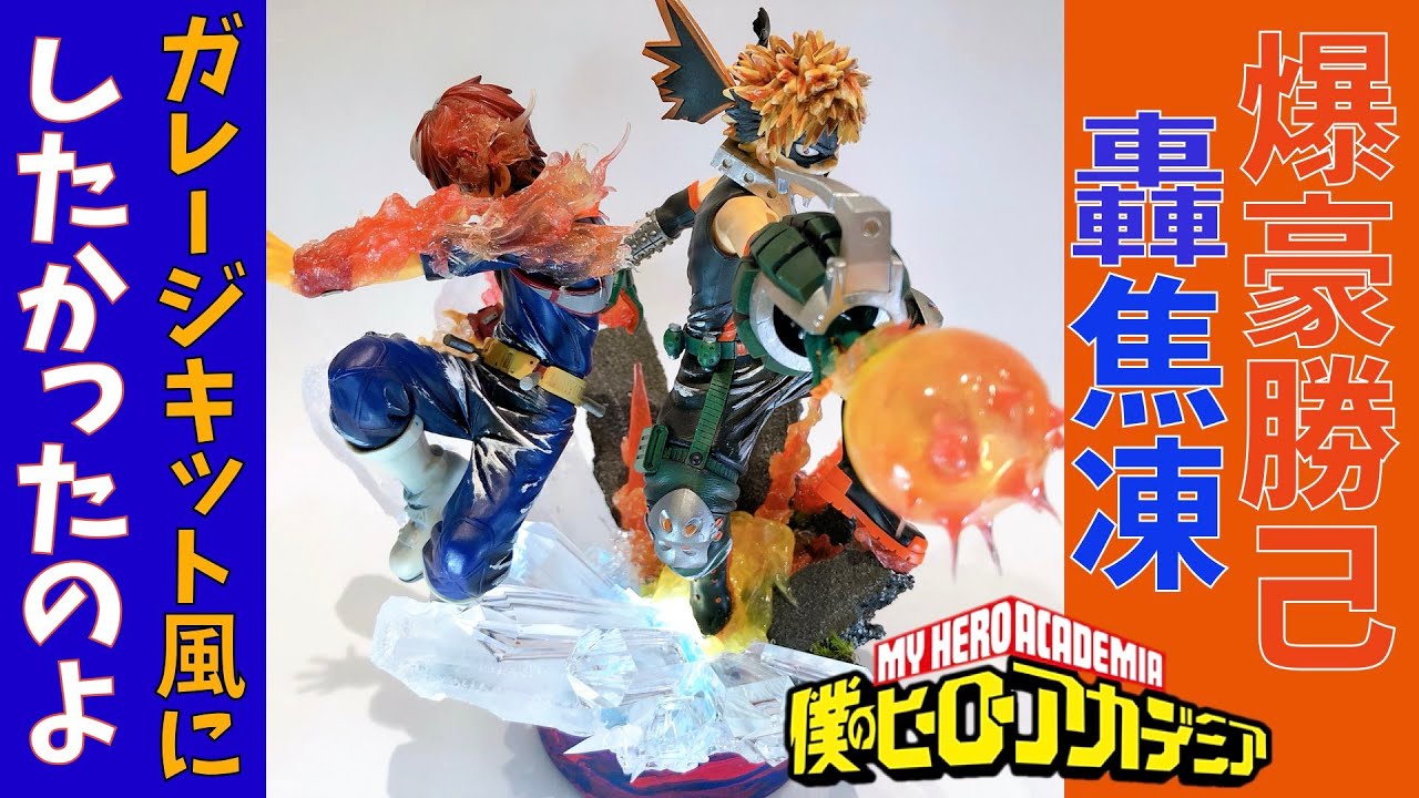 僕のヒーローアカデミア 1/7スケールフィギュア 轟焦凍 ショートVer.