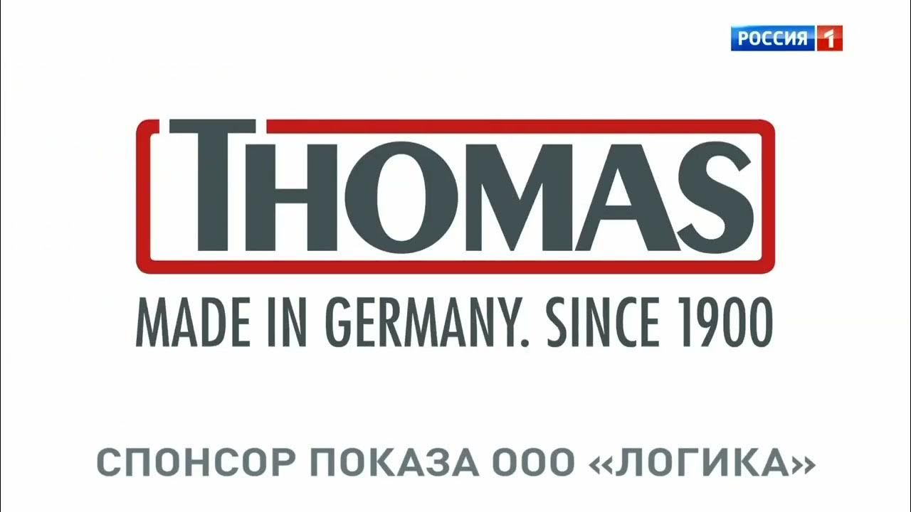 Toms russia. Thomas made in Germany since 1900 пылесос инструкция.