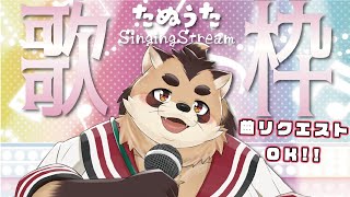 【歌枠】リクOK!!たぬきを捕まえてください (縦型)【神楽狸丸/Vtuber】たぬうた#24　#shorts　#vtuber　#歌枠　#ケモノ
