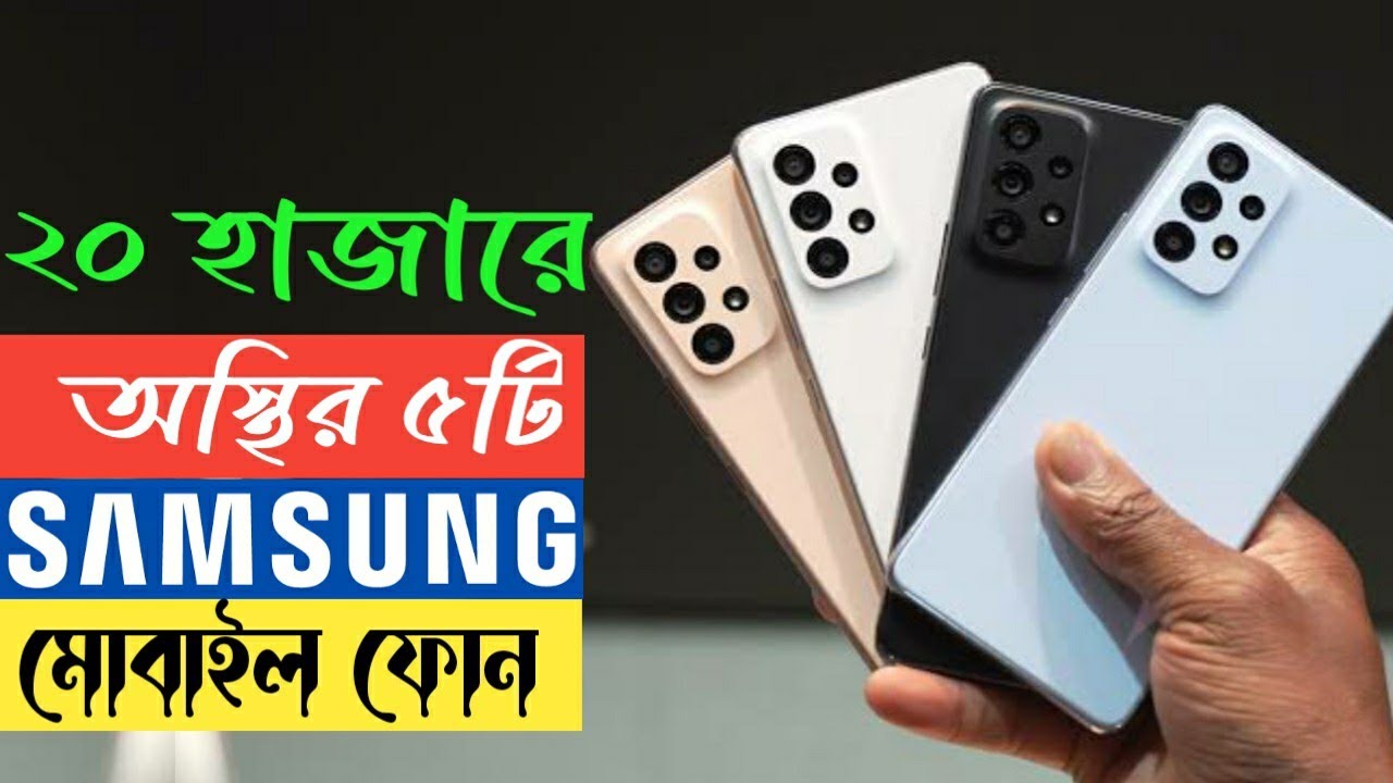 Top 5 Best Samsung Mobile Under 20000 Best Samsung Phone Under 20000